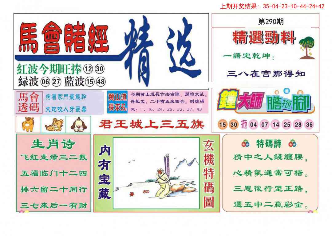 290期赌经精选[图]