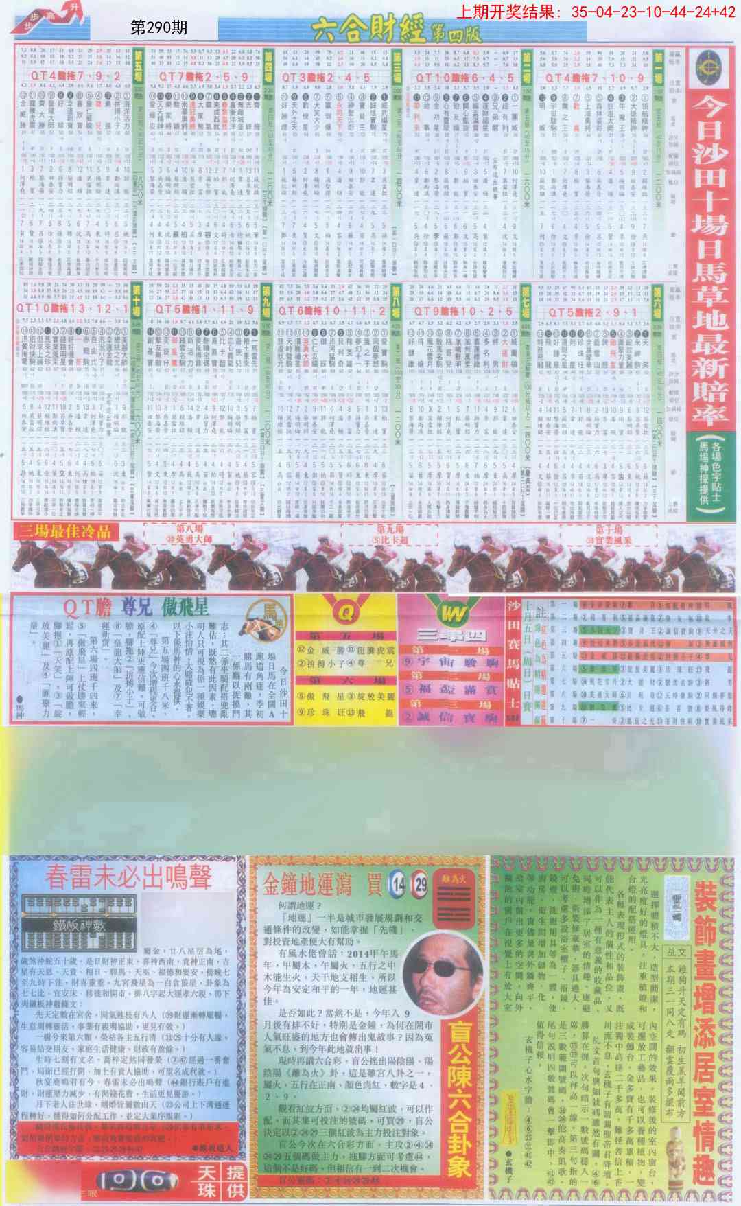 290期六合财经B加大版[图]