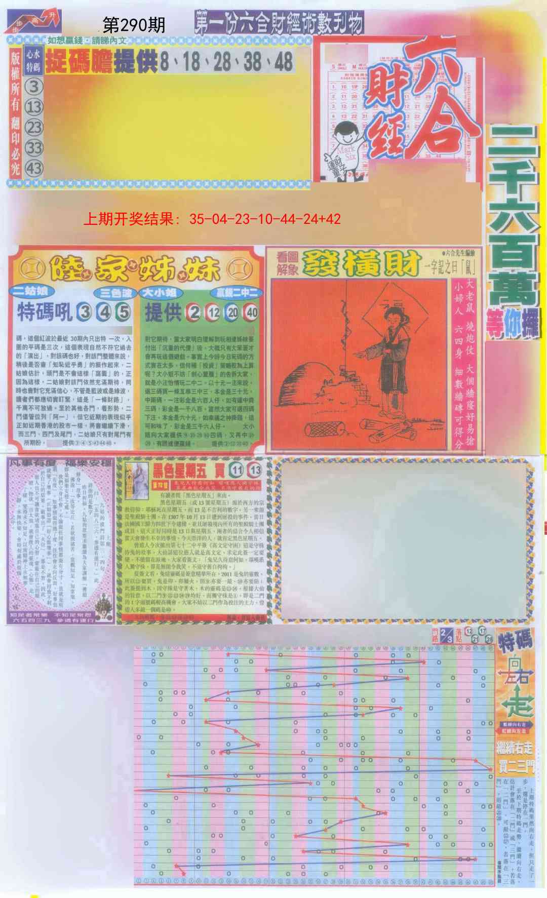 290期六合财经A加大版[图]