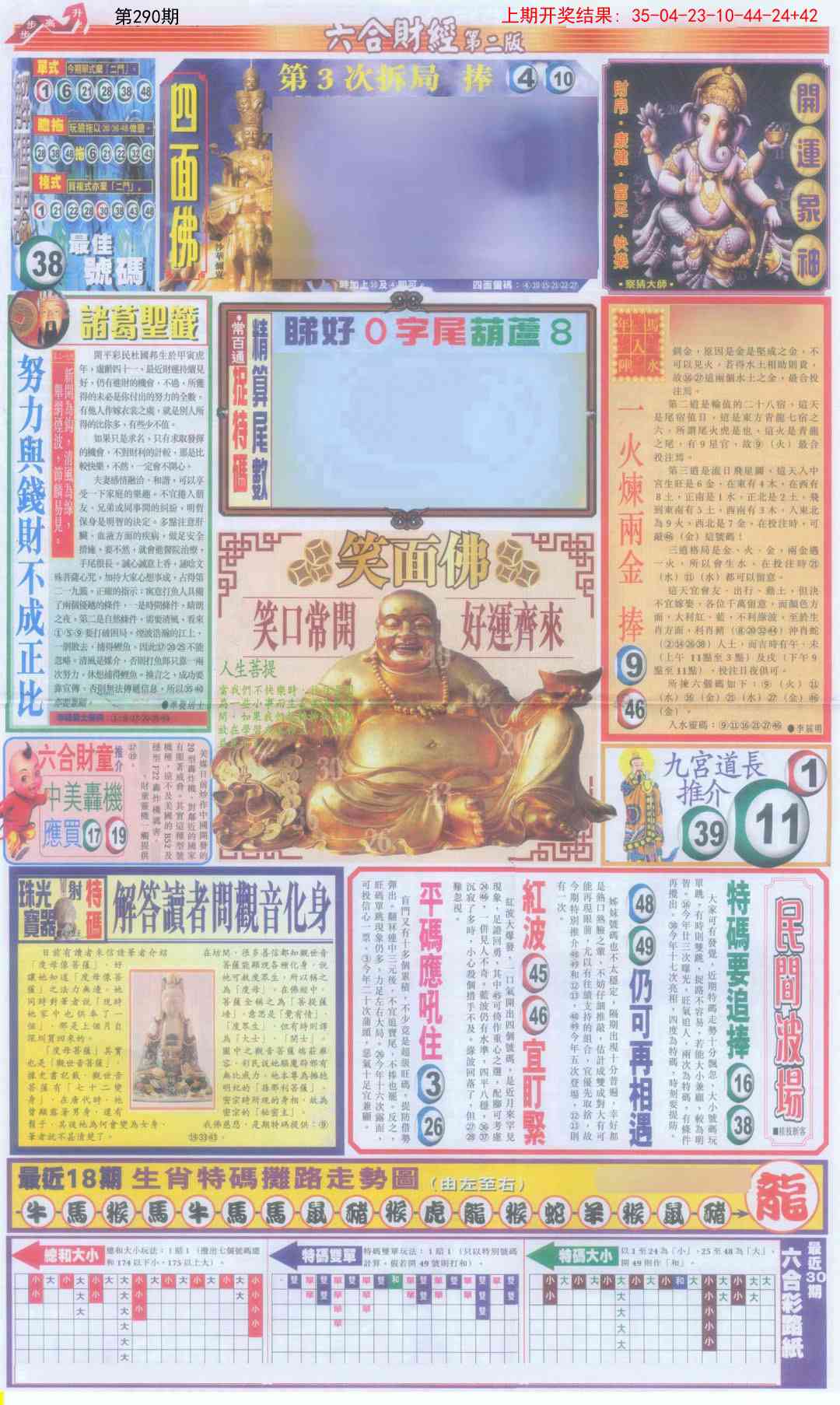 290期六合财经D加大版[图]