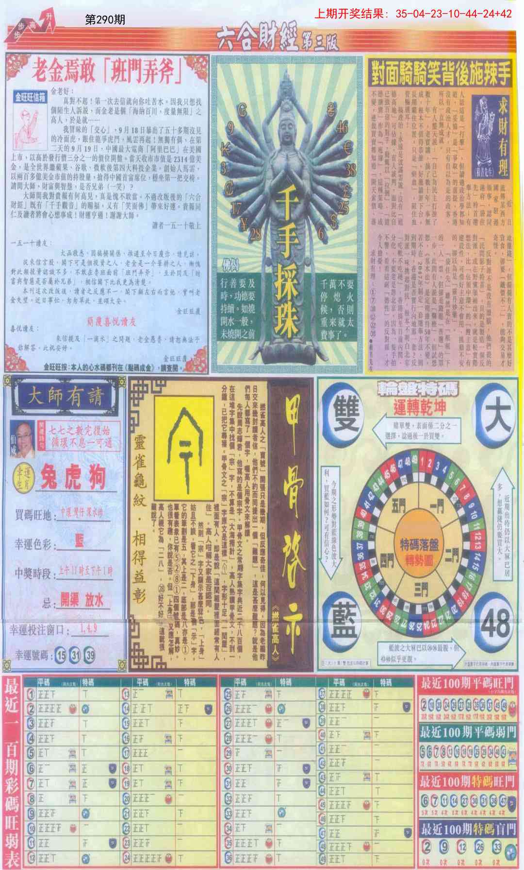 290期六合财经C加大版[图]