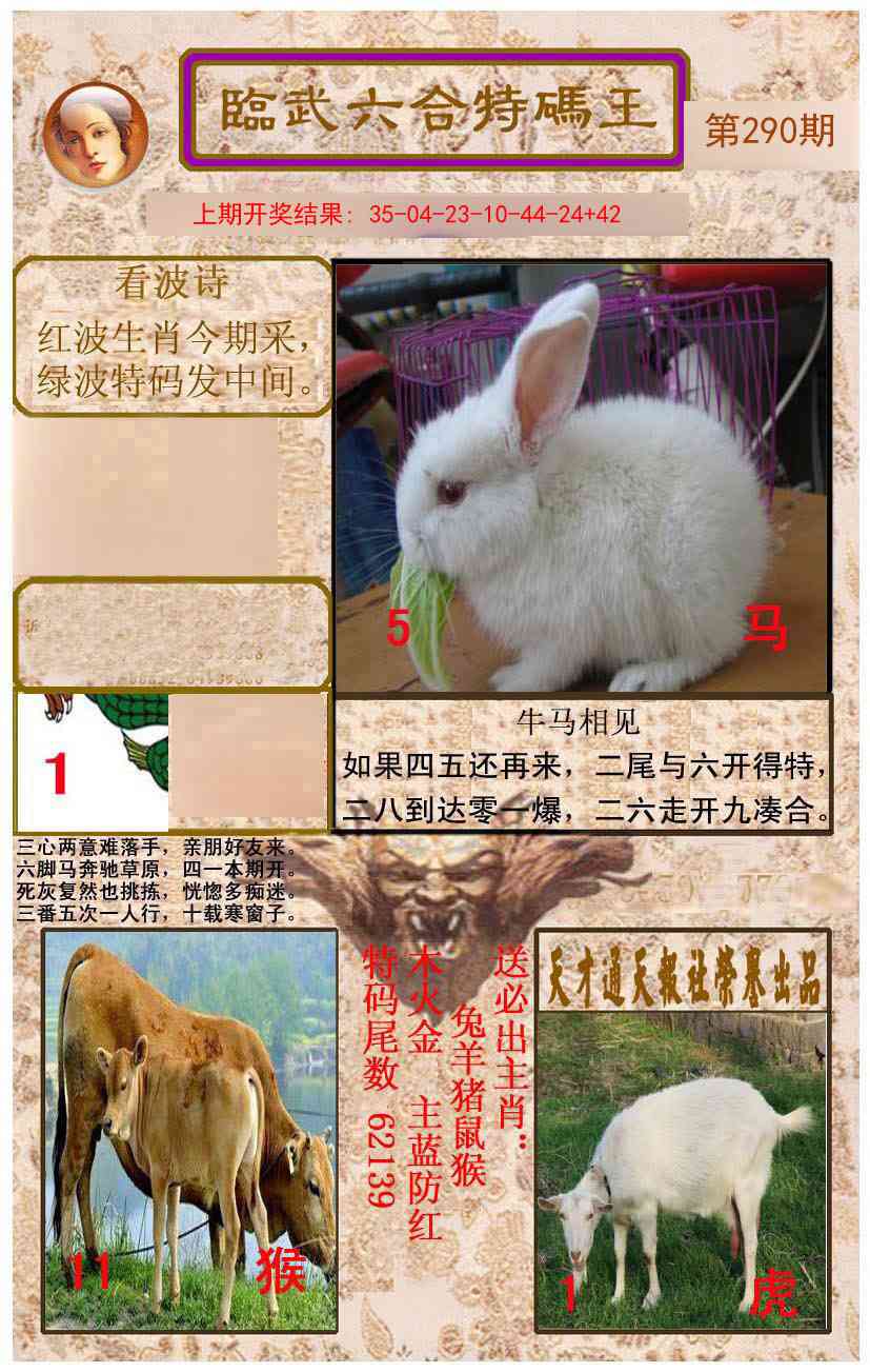 290期临武六合特码王[图]