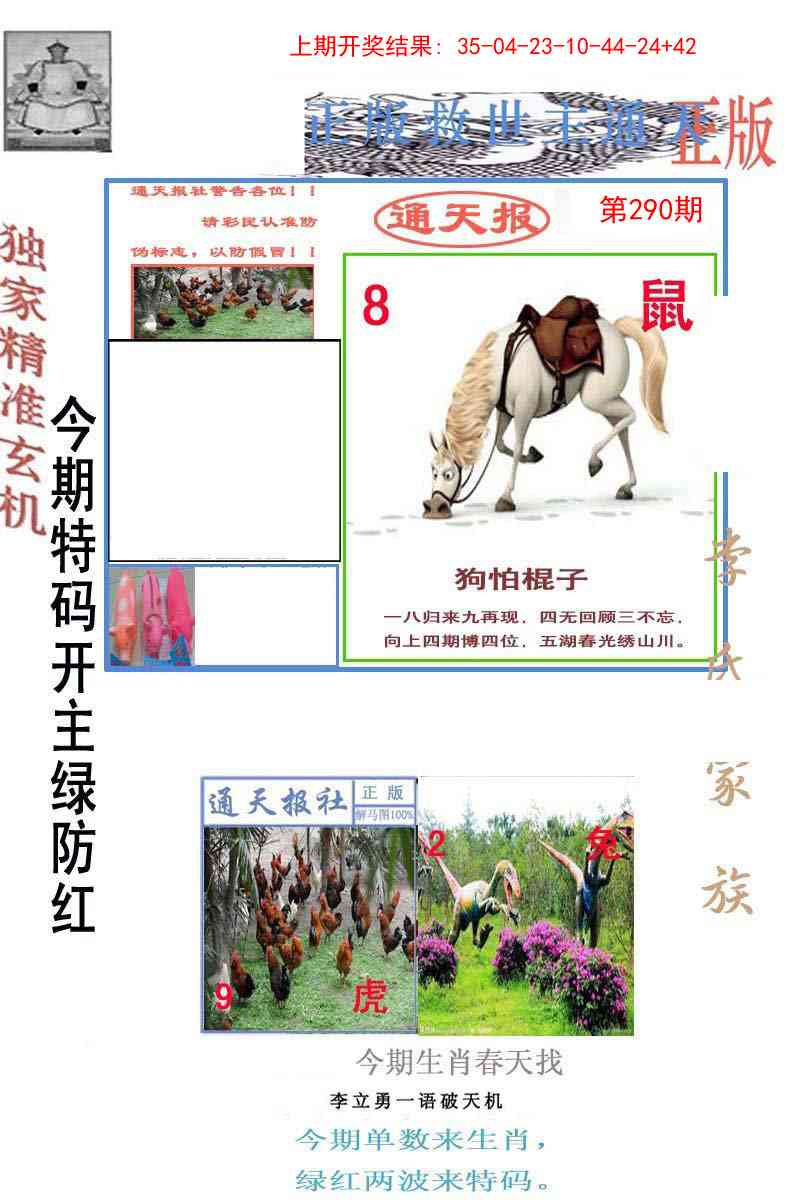 290期李力勇通天报[图]