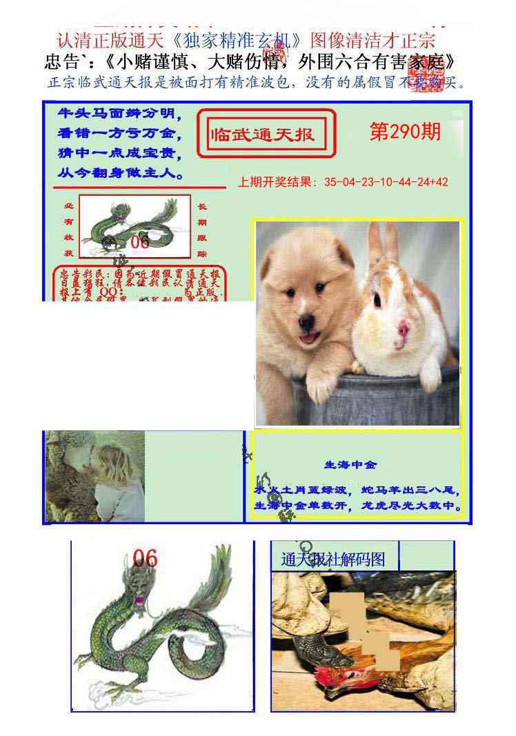 290期临武通天报[图]