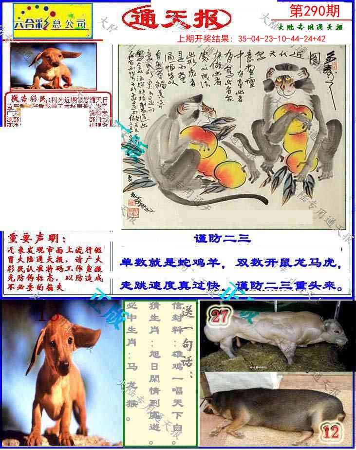 290期大陆通天报[图]