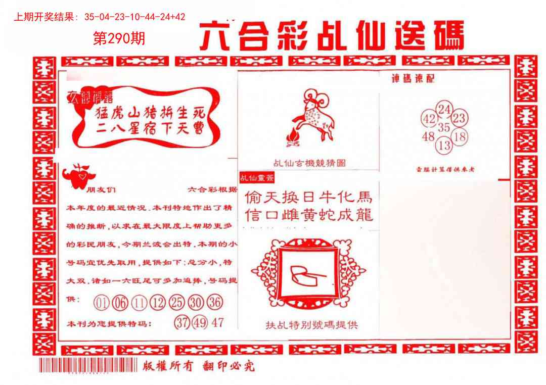 290期乩仙送码[图]