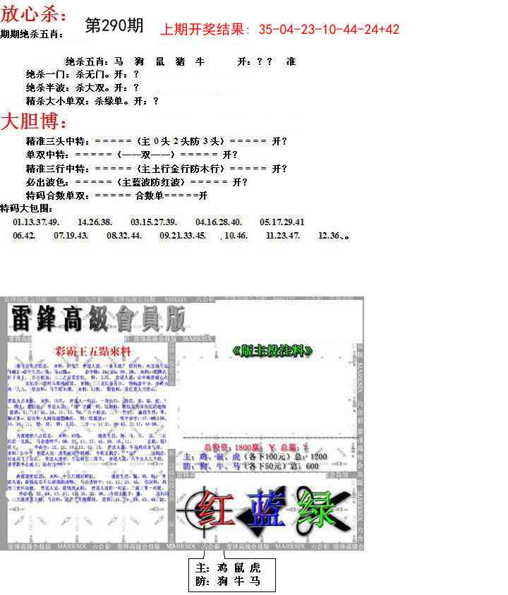 290期帮您翻本B[图]