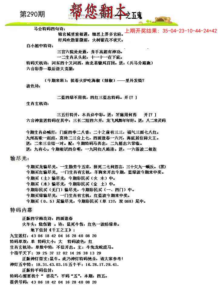 290期帮您翻本A[图]