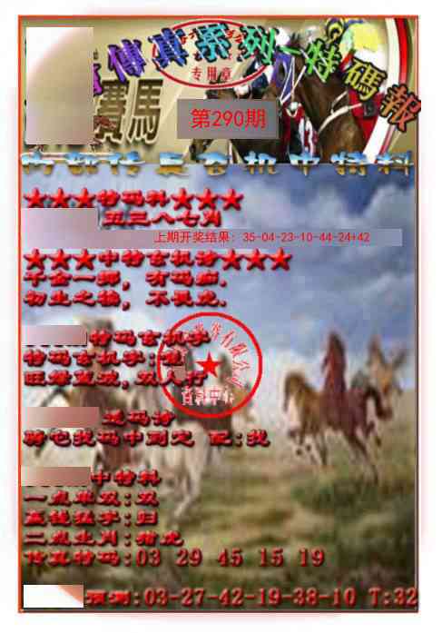 290期马会传真-特码报[图]