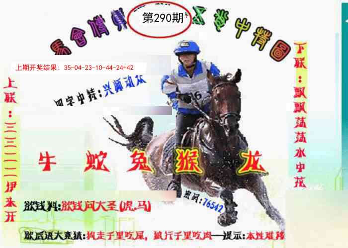 290期马会传真-五肖料[图]