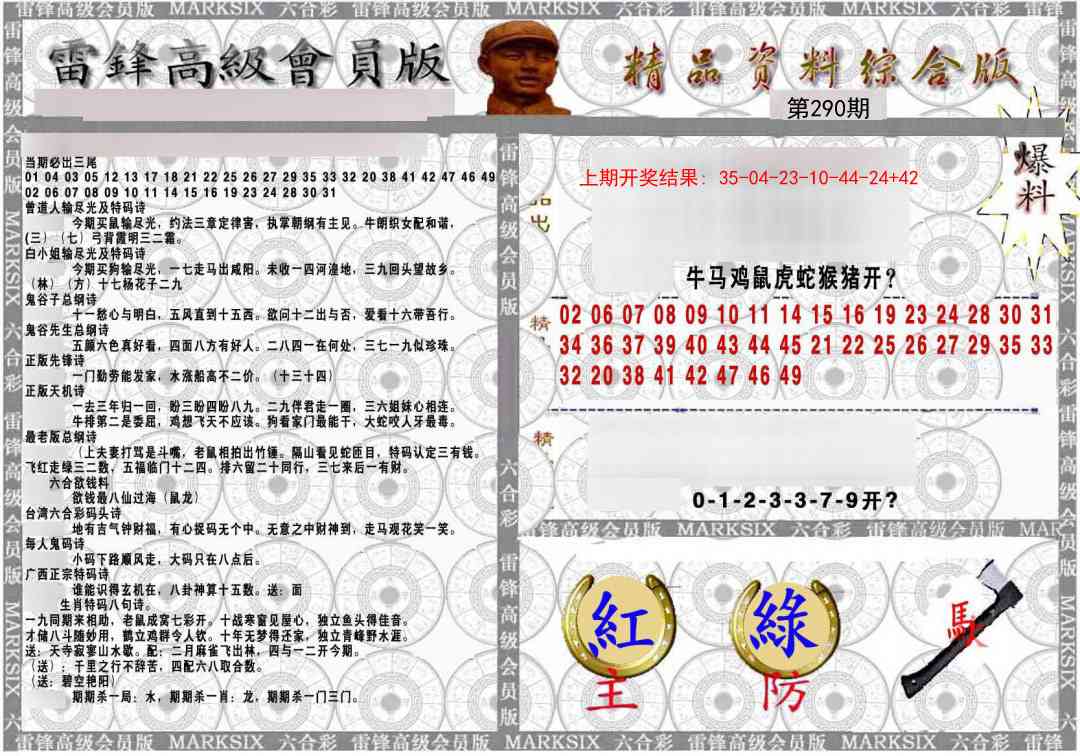 290期雷锋资料综合版[图]