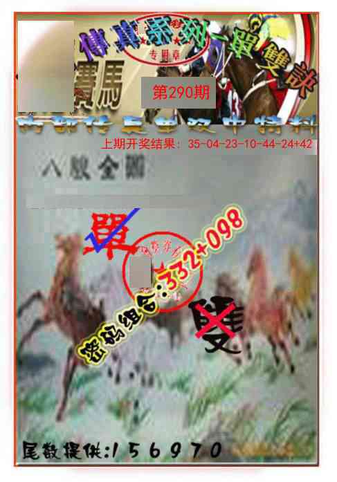 290期马会传真-单双诀[图]