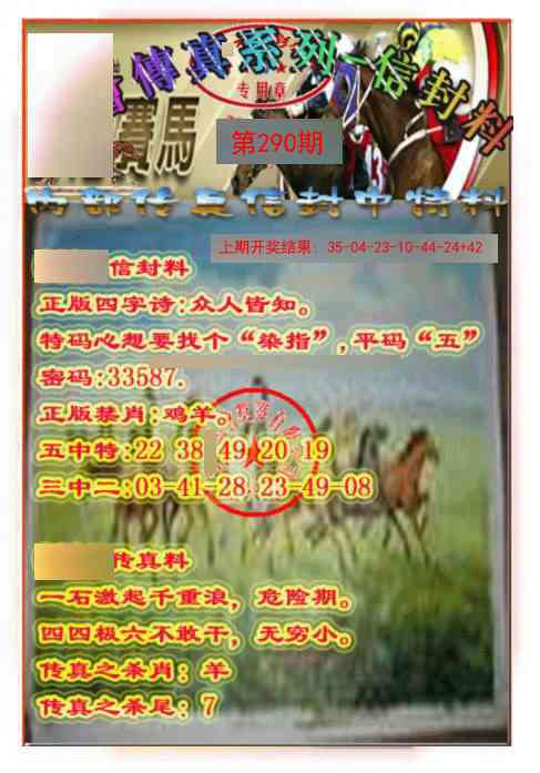 290期马会传真-信封料[图]