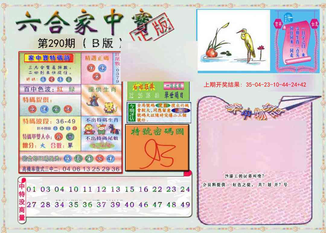290期六合家中宝B[图]