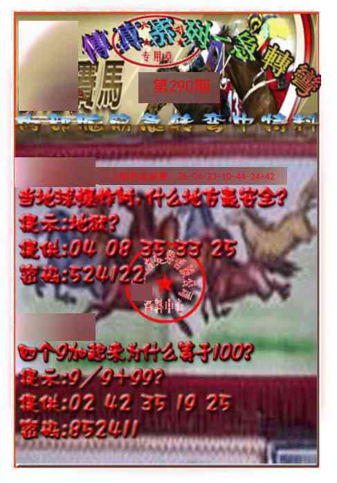 290期马会传真-急转弯[图]