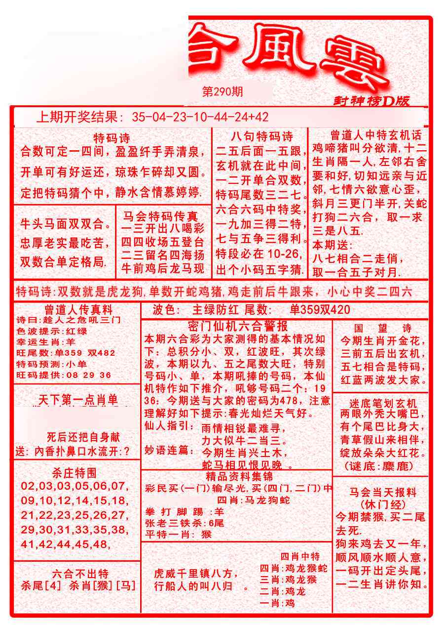 290期六合风云A[图]