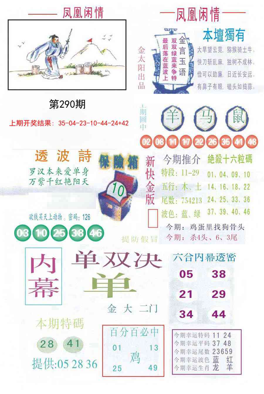 290期凤凰闲情C[图]