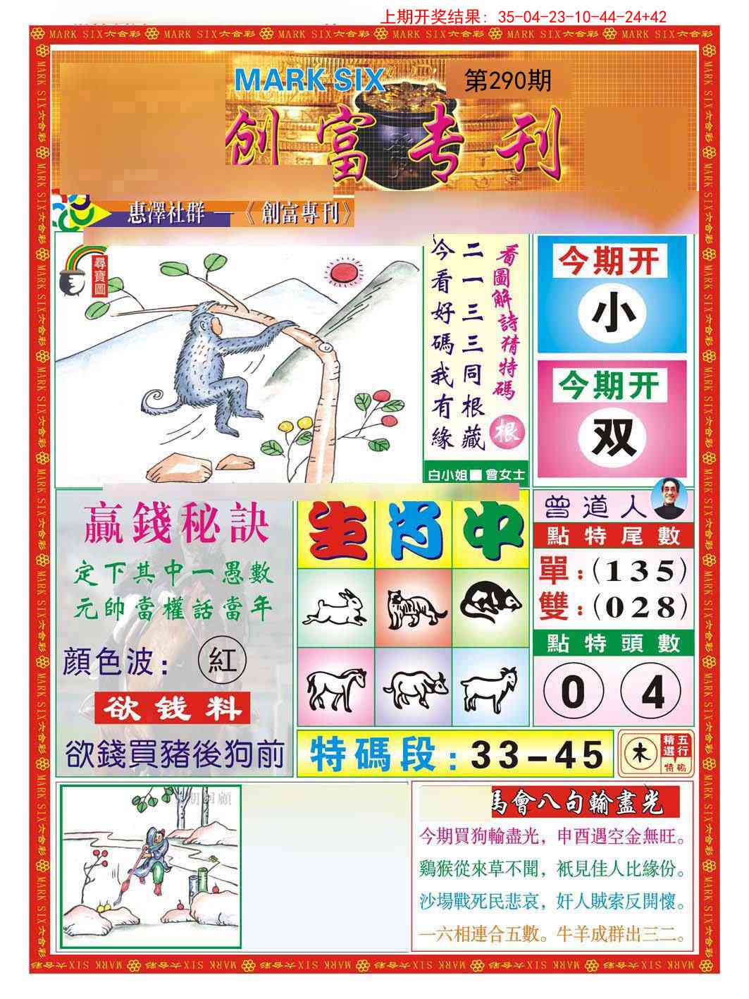 290期创富专刊A[图]