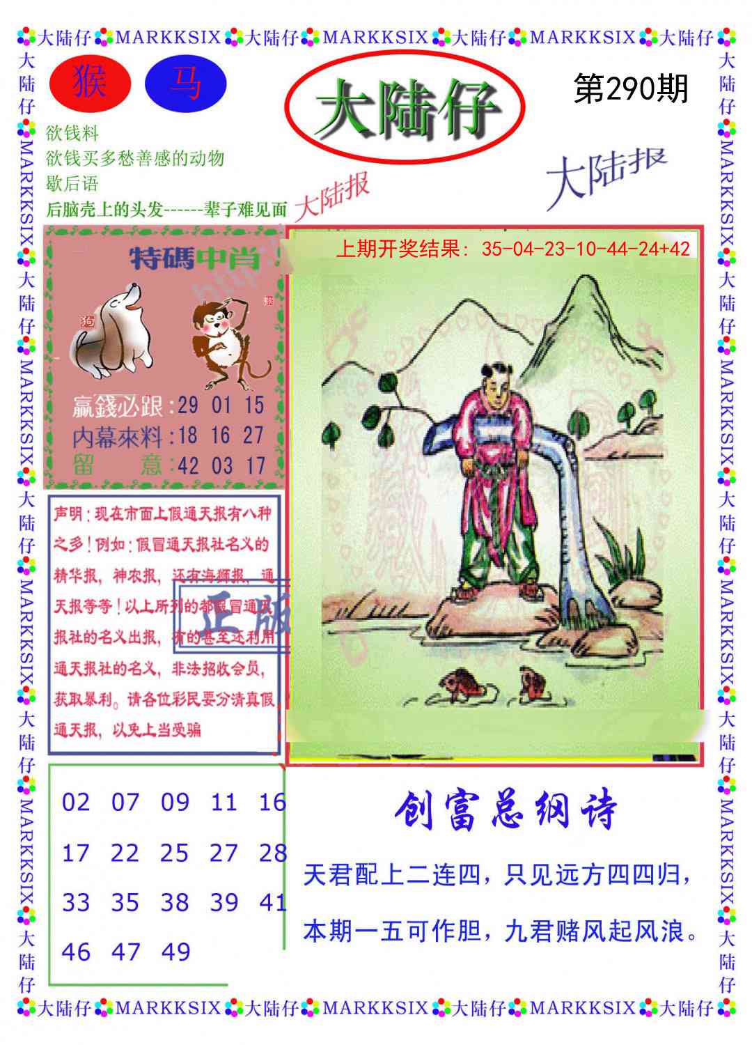 290期大陆仔[图]