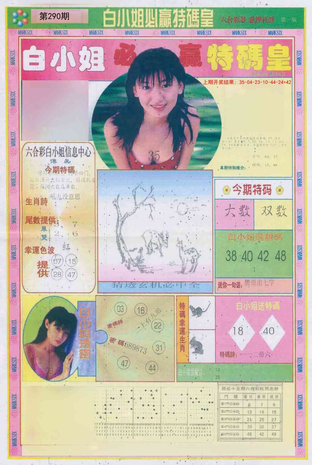 290期白小姐必赢A[图]