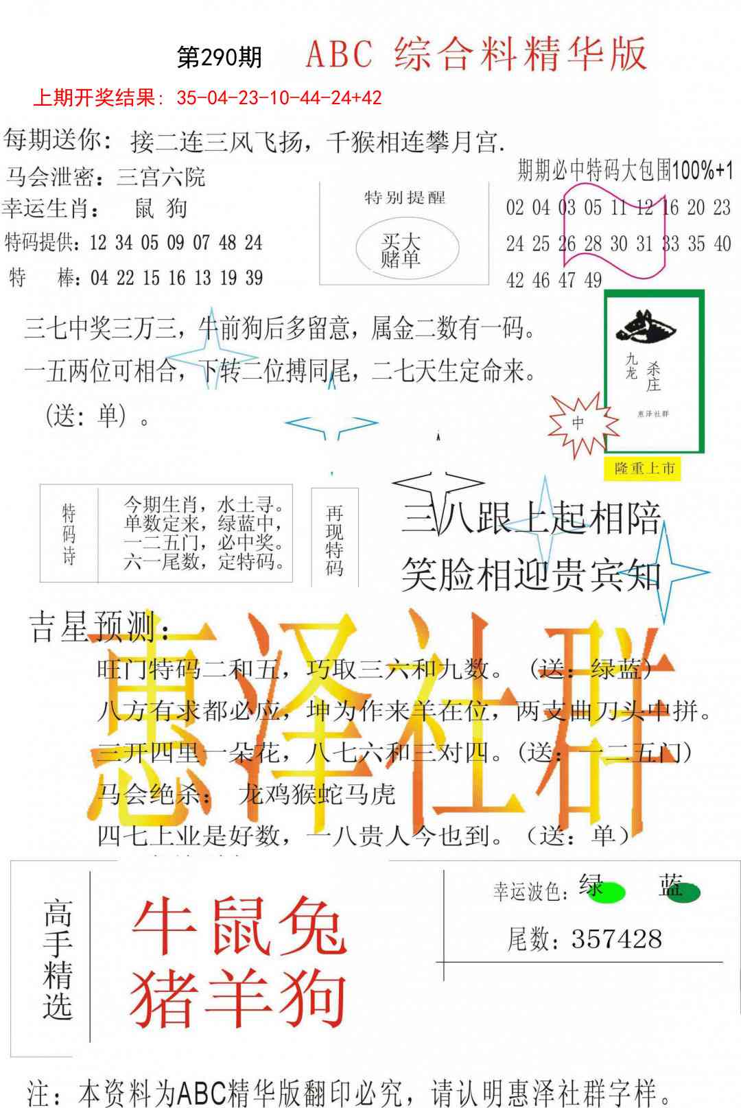 290期综合正版资料[图]