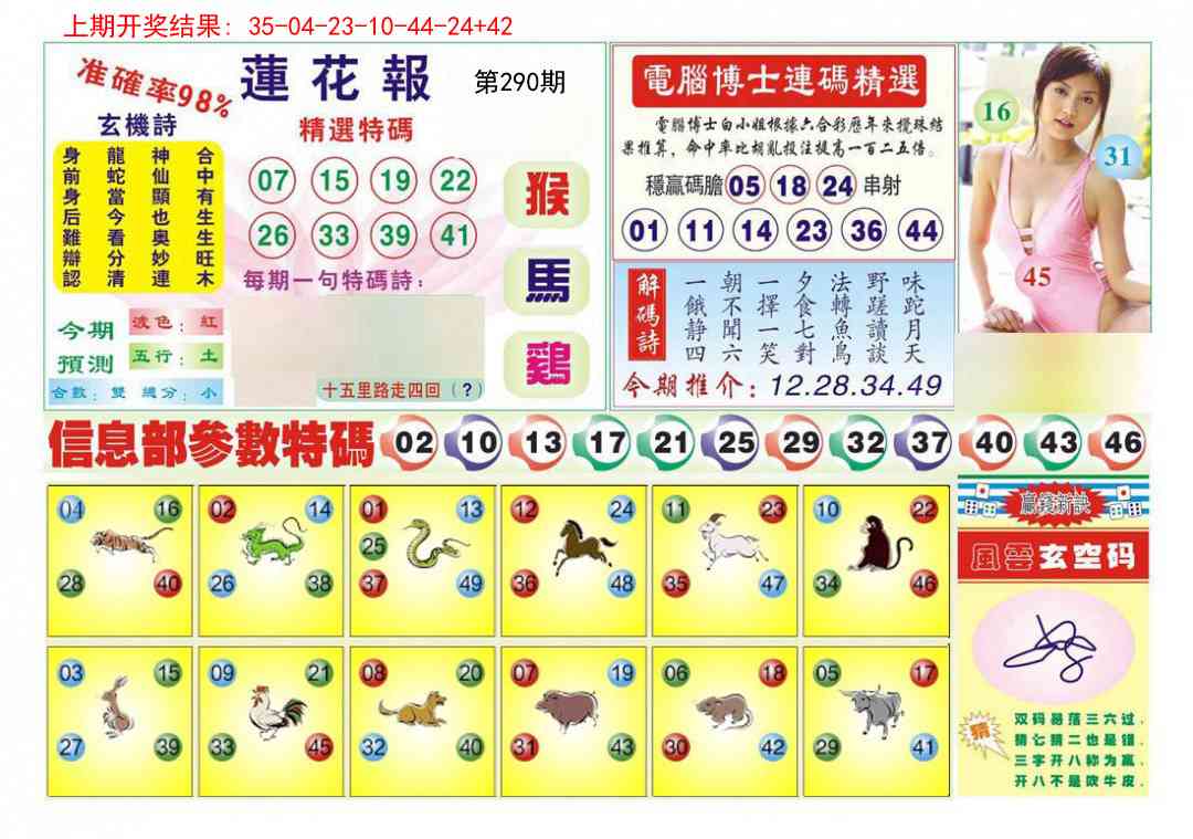 290期莲花报[图]