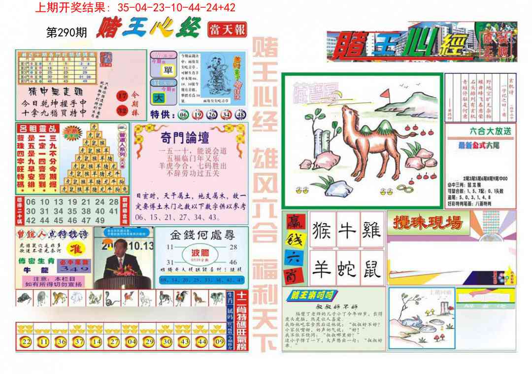 290期赌王心经[图]