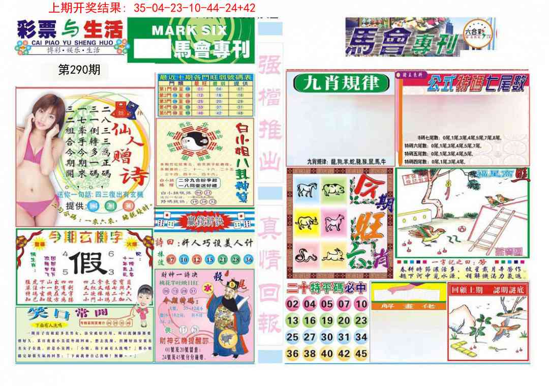 290期马会专刊A[图]