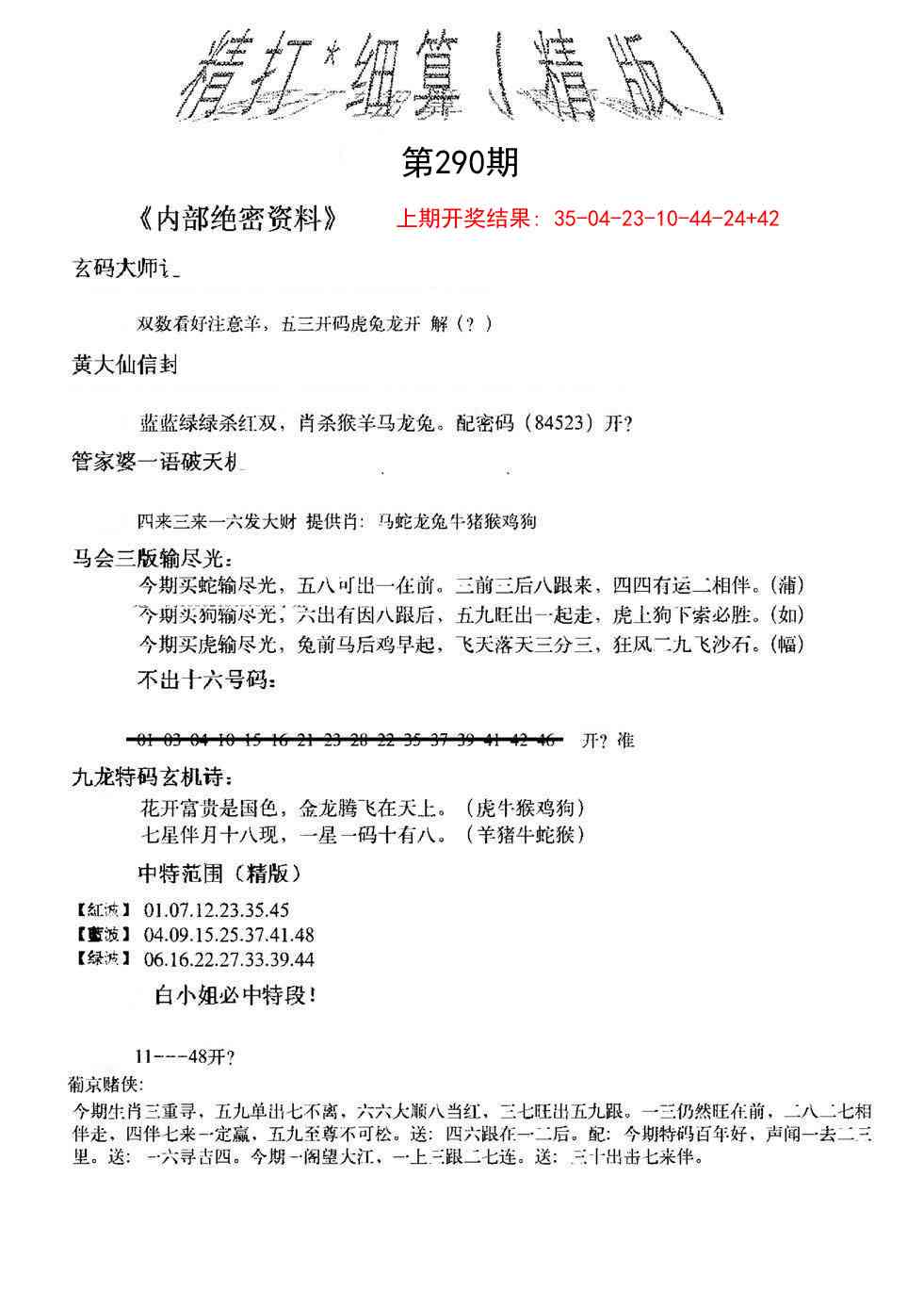 290期精大细算精版[图]