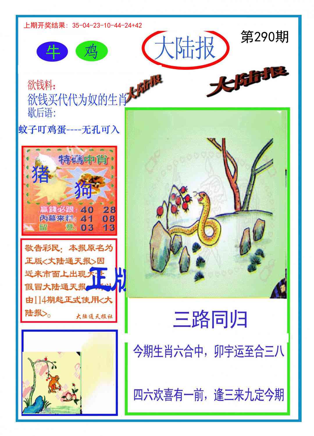 290期大陆报[图]