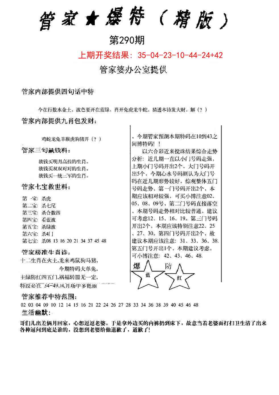 290期管家爆特精版[图]