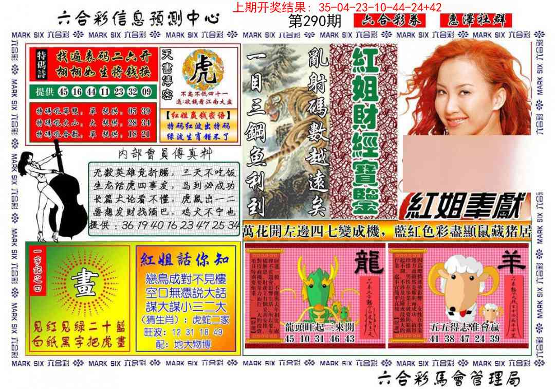 290期红姐财经宝鉴[图]