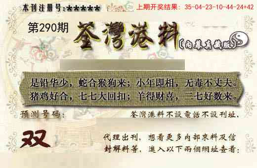 290期茶湾港料《另版》[图]