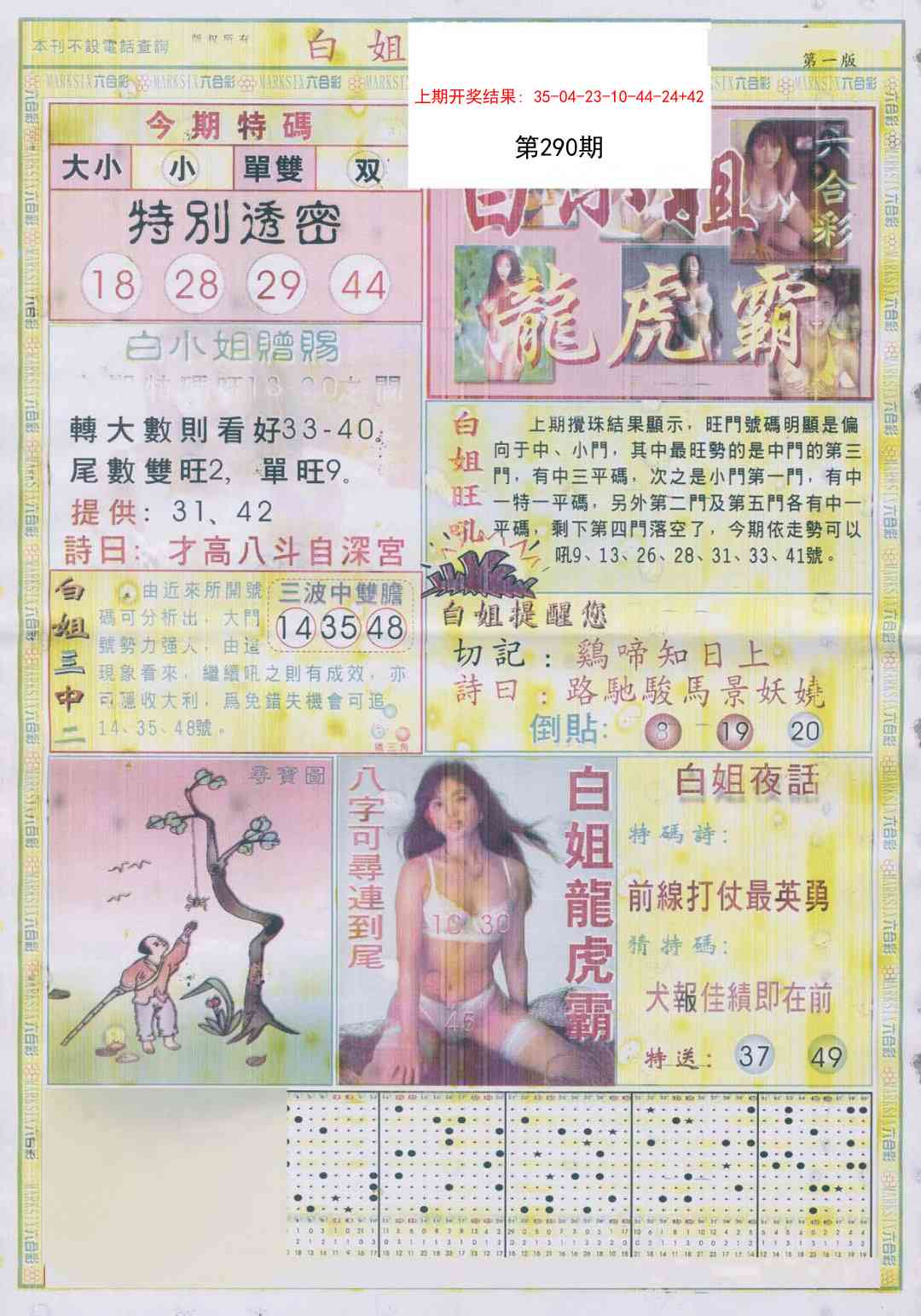 290期白小姐龙虎霸A[图]