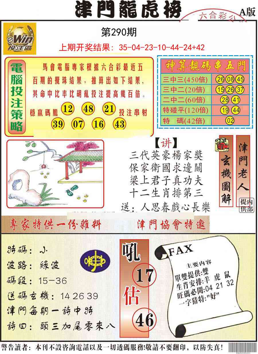 290期津门龙虎榜A[图]