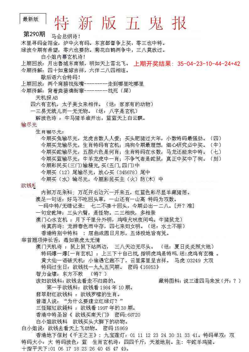 290期特新五鬼A[图]
