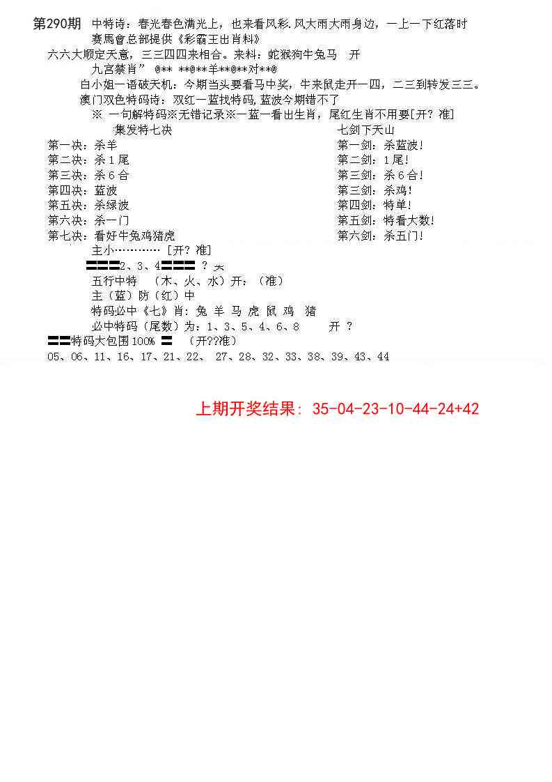 290期特新五鬼B[图]