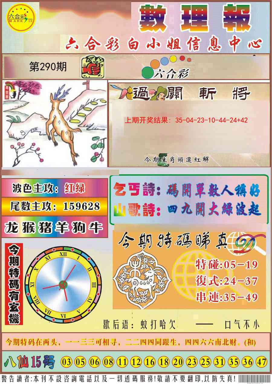 290期九龙数理报[图]