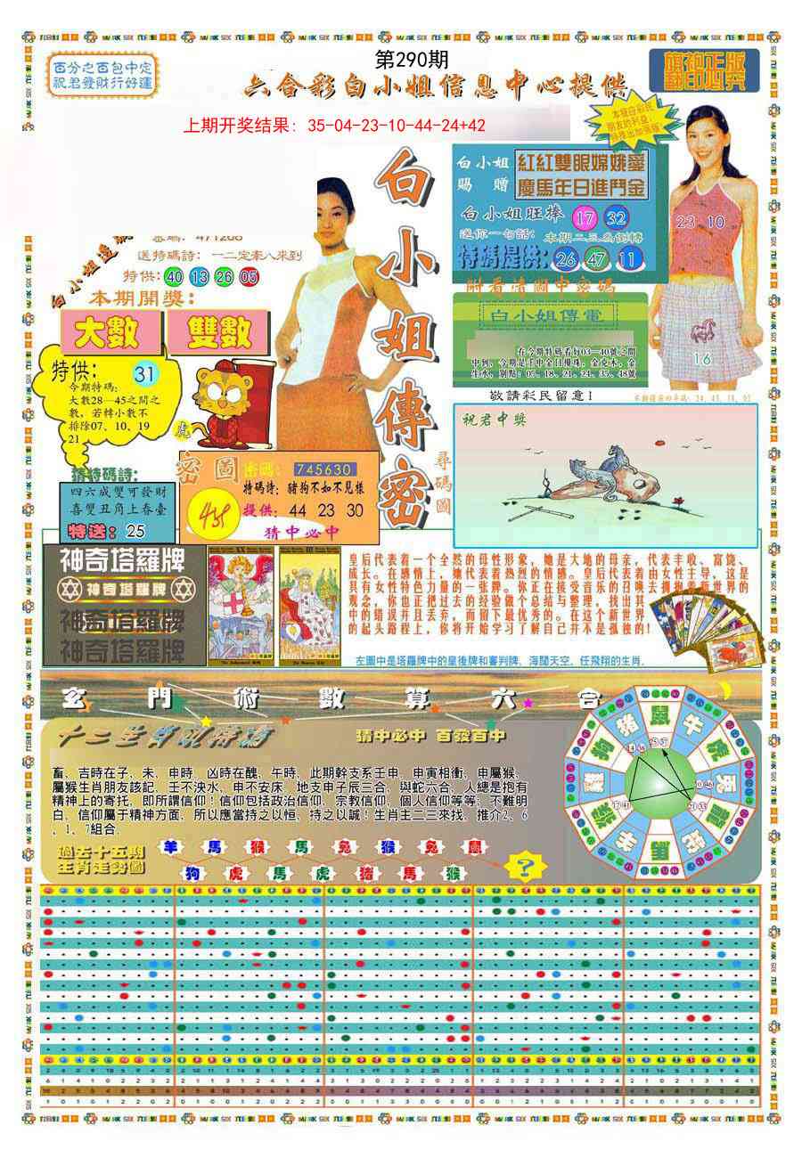 290期(新版)白小姐祺袍A[图]