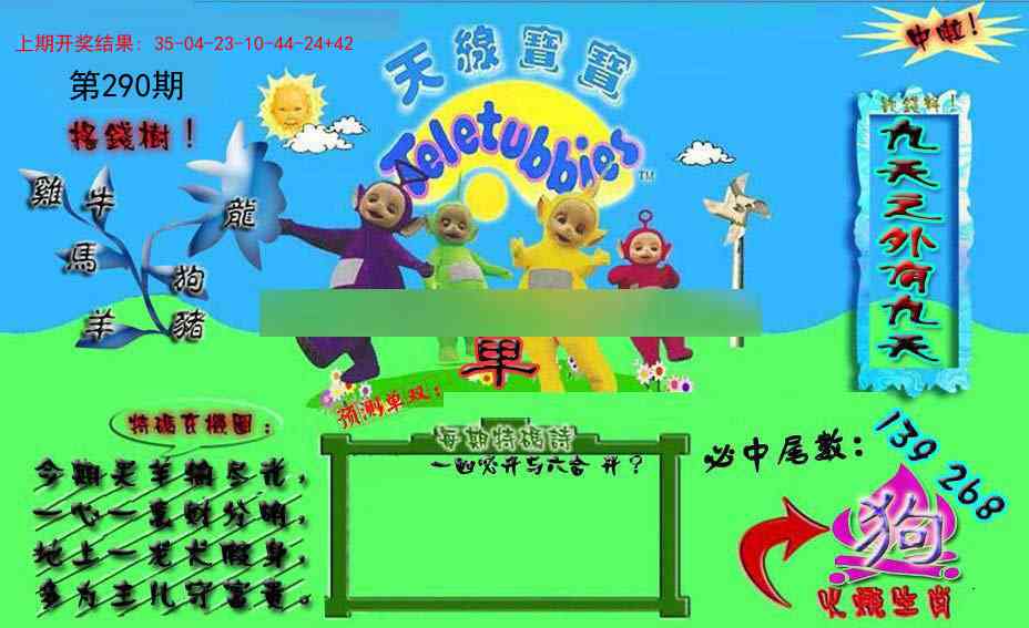 290期宝宝特码图[图]