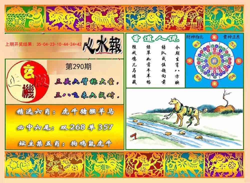 290期九龙心水报[图]