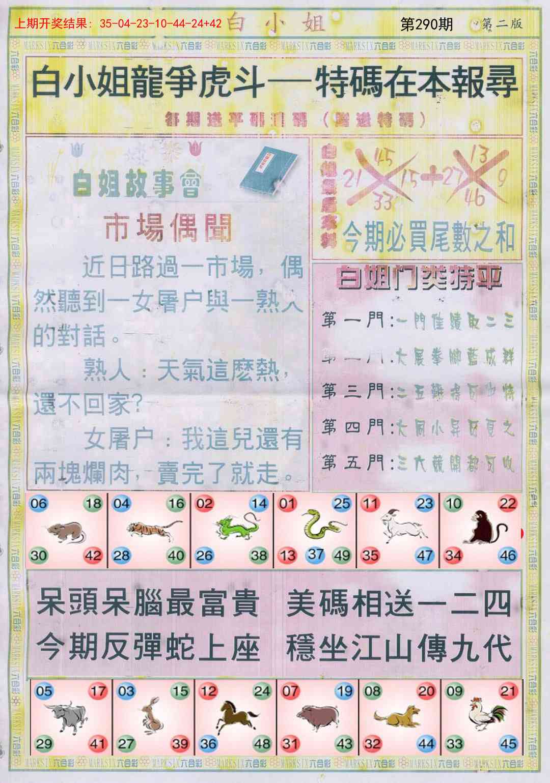 290期白小姐龙虎霸B[图]