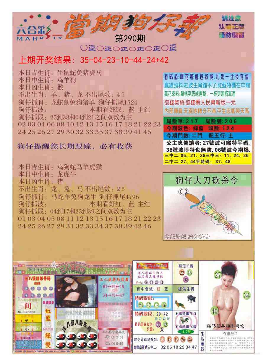 290期当期狗仔版[图]