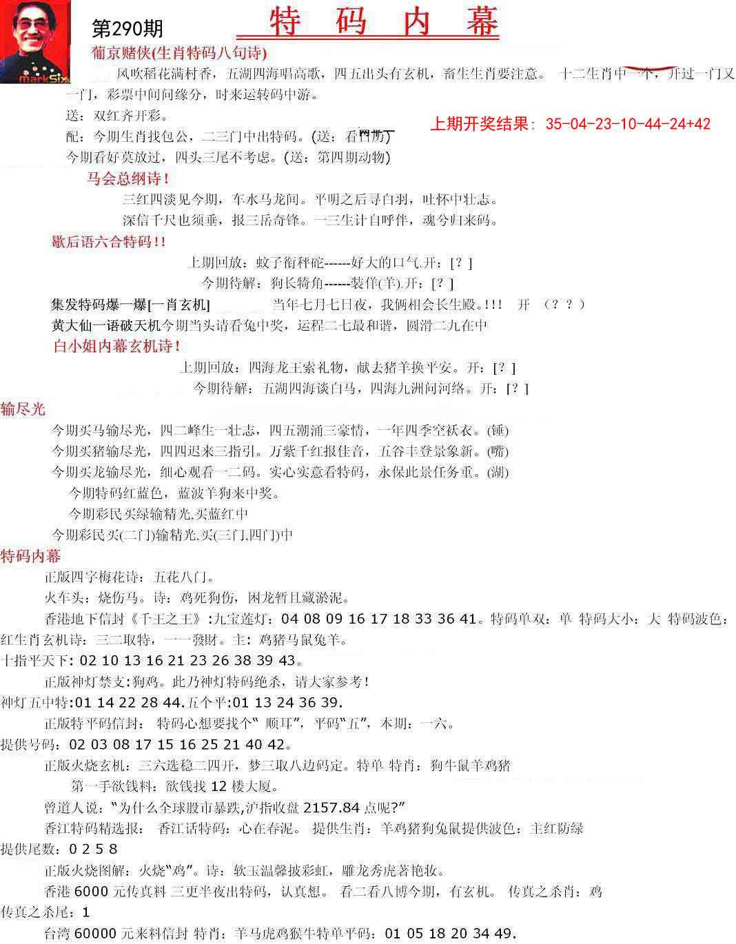 290期特码内幕A[图]