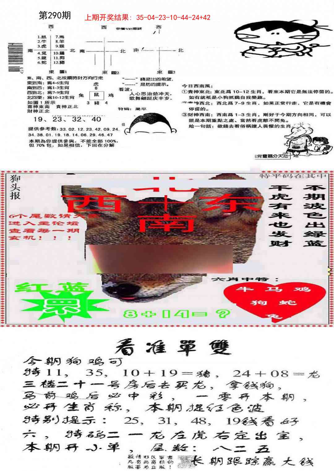290期特码内幕B[图]