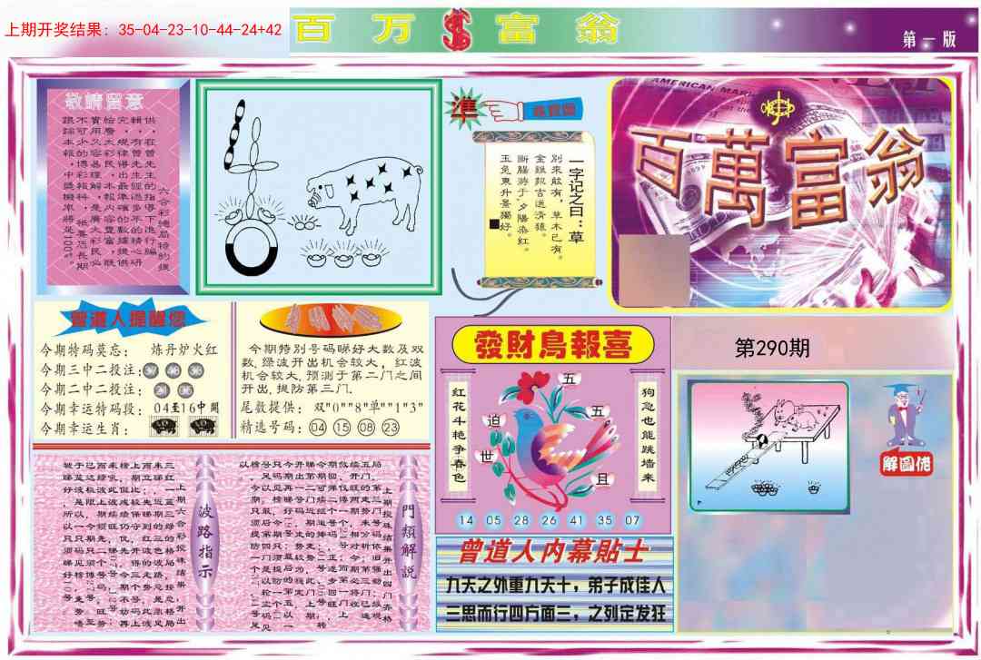 290期百万富翁A[图]