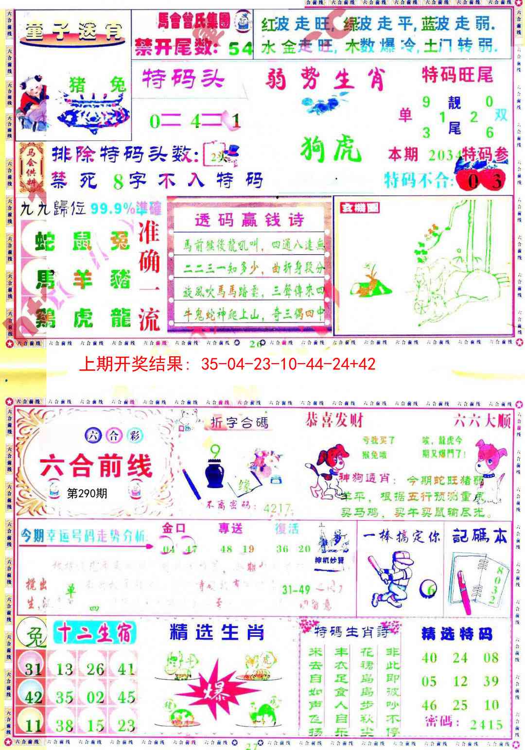 290期六合前线[图]