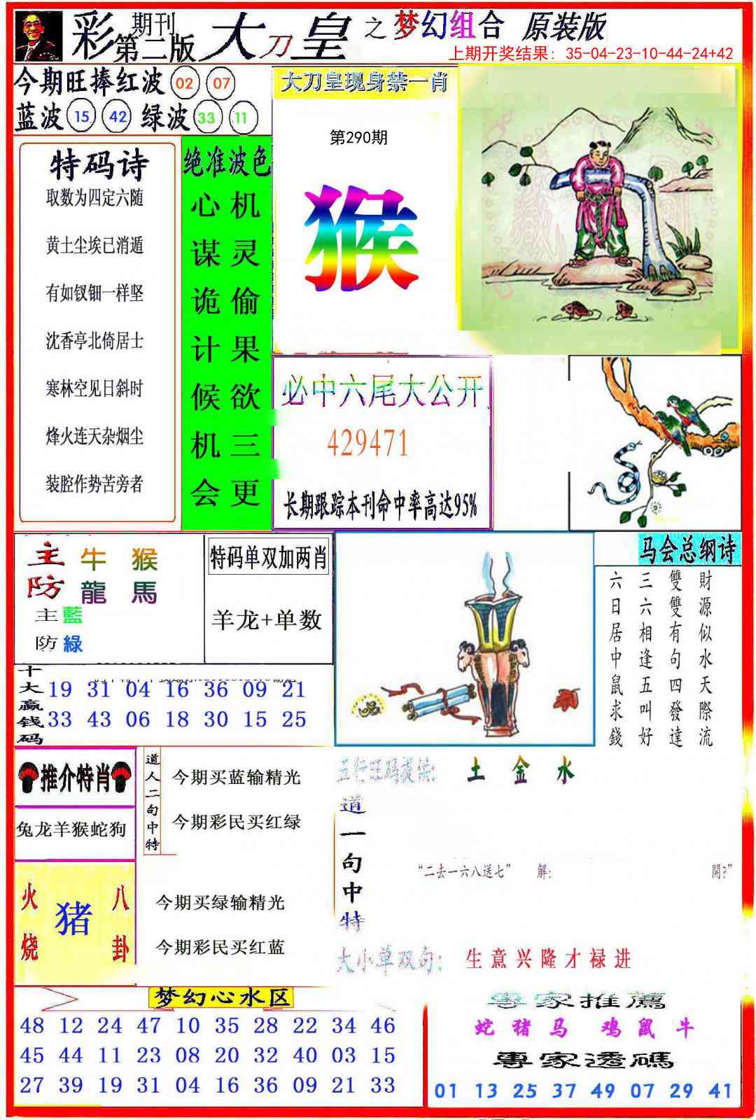 290期大刀皇之(梦幻组合)[图]