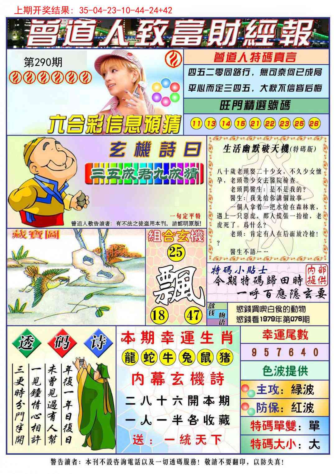 290期曾道人致福财经[图]