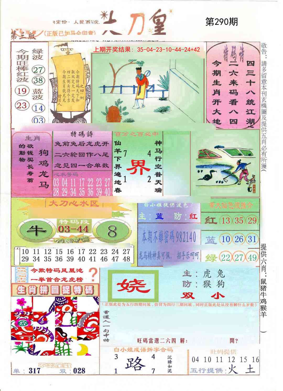 290期大刀皇[图]